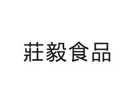 昆明莊毅食品有限公司