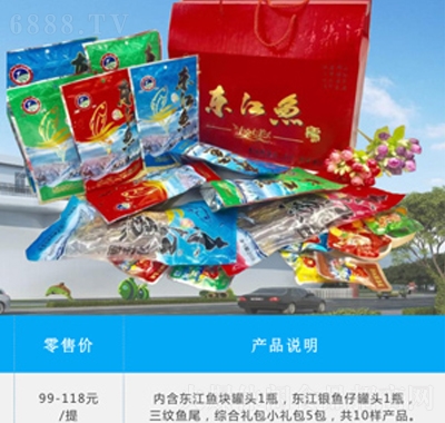 東江魚1020g十全十美禮盒