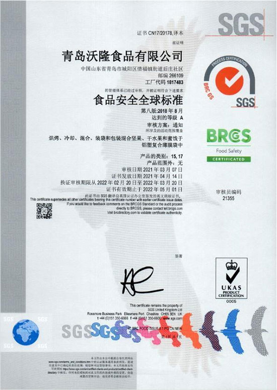 拿下國際權(quán)威食品安全“通行證”!青島沃隆蟬聯(lián)BRCGS 認(rèn)證A級(jí)證書 拿下國際權(quán)威食品安全“通行證”!青島沃隆蟬聯(lián)BRCGS 認(rèn)證A級(jí)證書